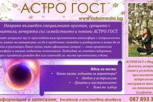 Астрогост last