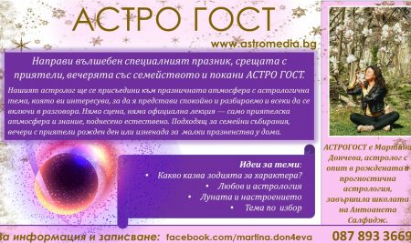 АСТРО ГОСТ