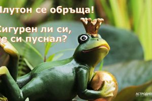 Плутон